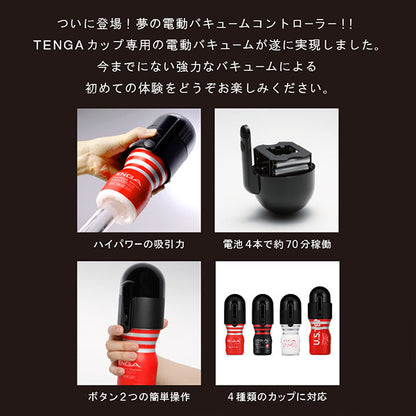 Tenga - Onacup Vacuum Controller Bundle