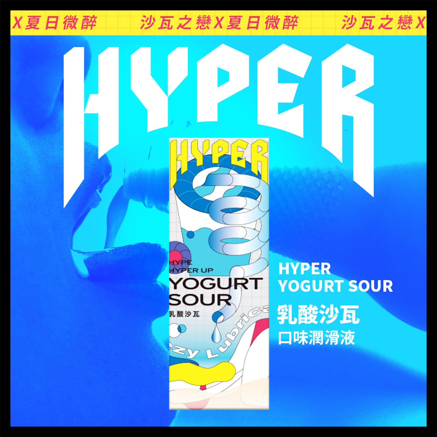 Haru - Hyper Up Yogurt Sour Flavoured Oral Lubricant 50ml