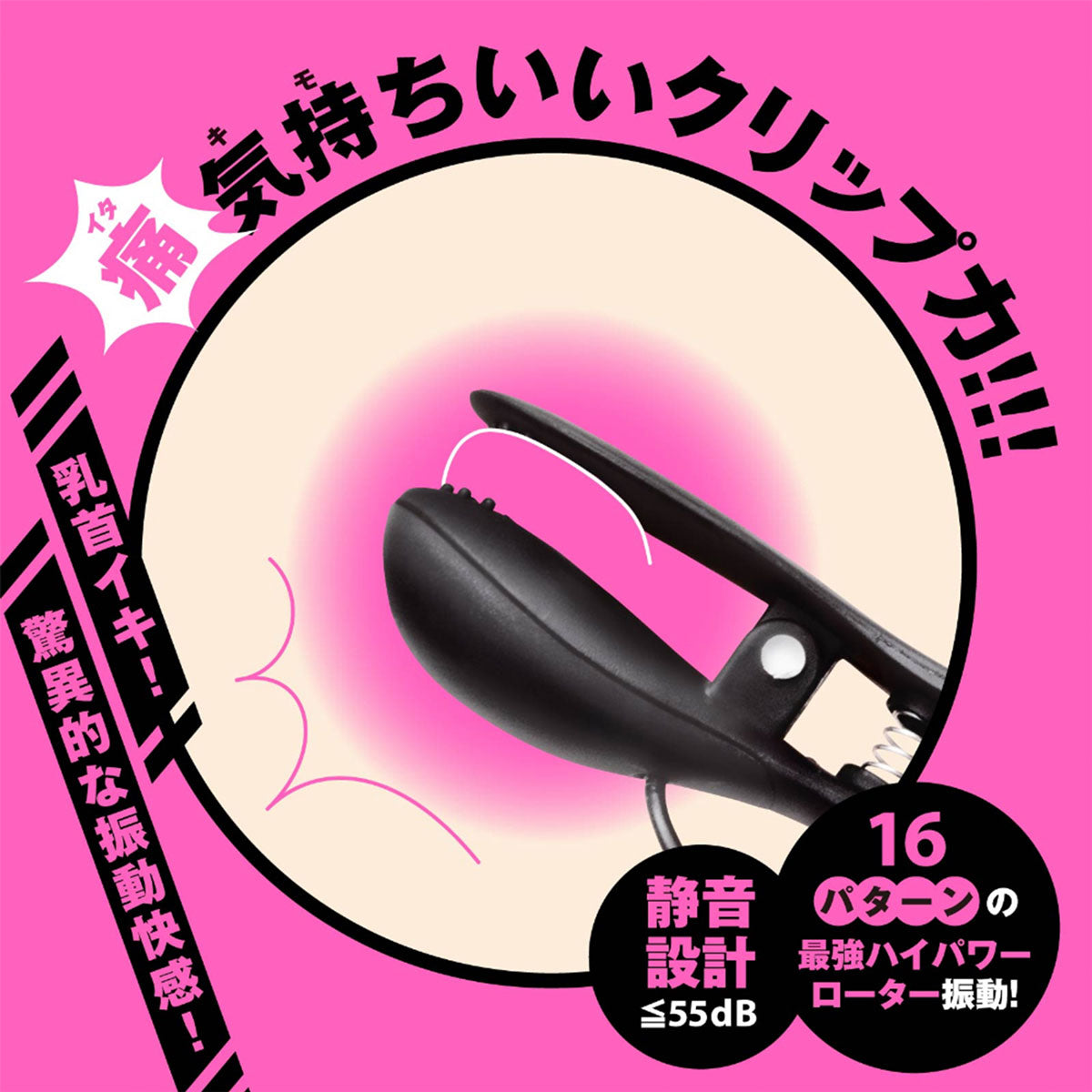 Hatopla - Deep Bi-Chiku Clip Rotor Vibrating Nipple Clamps