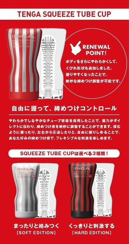 Tenga - Squeeze Tube Cup Regular - Red (NEW GENERATION 2020)