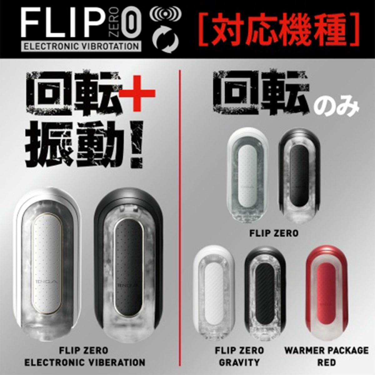 Tenga - Flip 0 (Zero) Electronic Vibrotation Male Masturbator (Black)